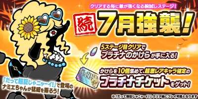 続7月強襲バナー