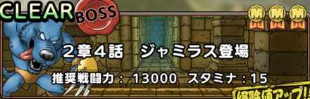 イベントクエスト2章4話