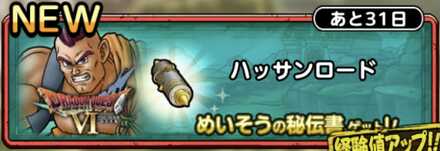 イベントバトルロード