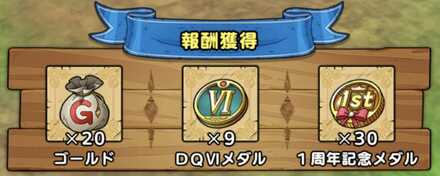 ストーリー第1部1章1話のクリア報酬