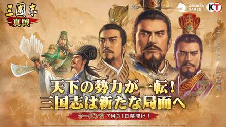 21 07 16 三國志 真戦 の第 2 シーズン 7 月 31 日に幕が開く 新要素 新武将次々と登場 さらに新システムも実装 ゲームエイト