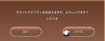 デカントアビリティ