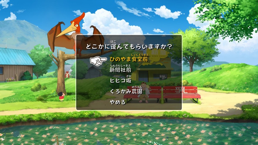 プテラノドンタクシー