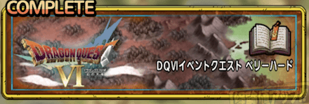 イベントクエスト