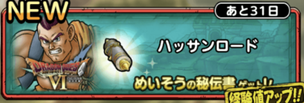 イベントバトルロード