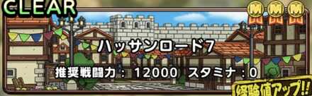 ハッサンロード