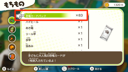 チョコビを買って恐竜カードパックから入手