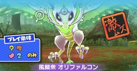 風鱗衆オリファルコン強敵バナー