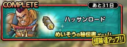 ハッサンロード画像