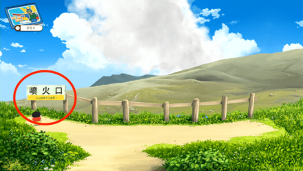 アッソー山噴火口