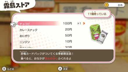 霧島ストア「チョコビ」