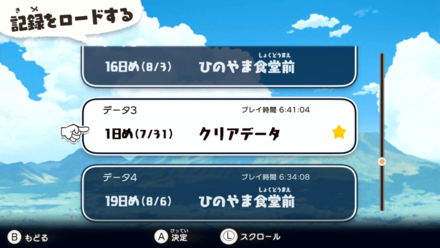 クリア後に「強くてニューゲーム」が選べる