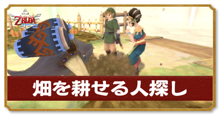 畑を耕せる人探し