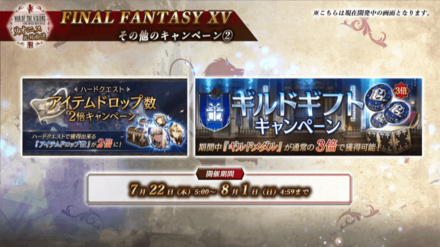 FF15コラボキャンペーン2.png