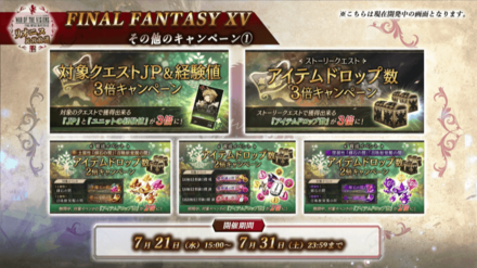 FF15コラボキャンペーン1.png