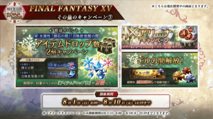 FF15コラボキャンペーン3.png