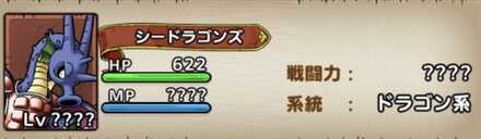 シードラゴンズ