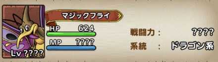 マジックフライ
