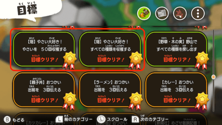 野菜の目標を同時に進める