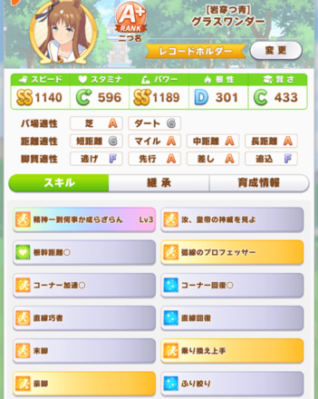 完成形グラスワンダー