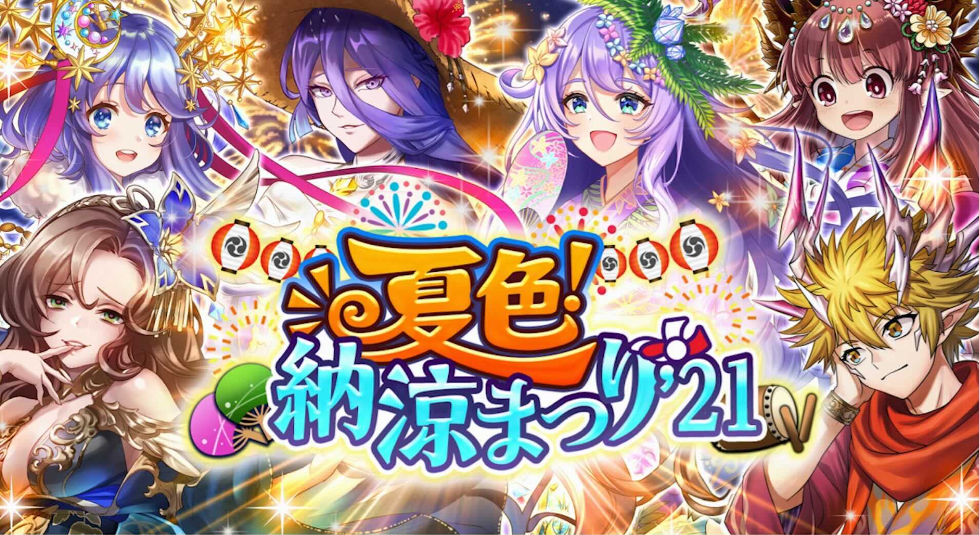 納涼まつりのバナー