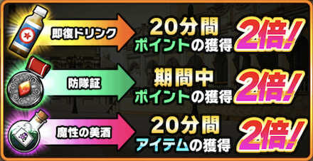 ブーストアイテム