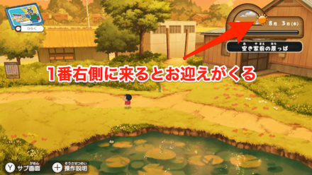 右上の時間ゲージが1番右になると迎えが来る