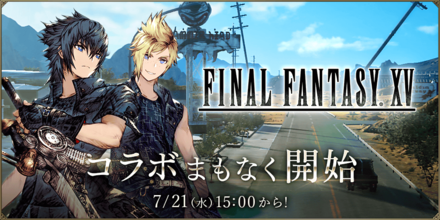 FF15コラボ開催決定.png