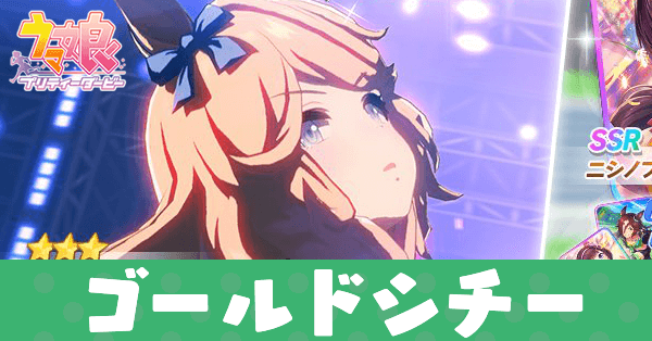 ［オーセンティック/1928］ゴールドシチー