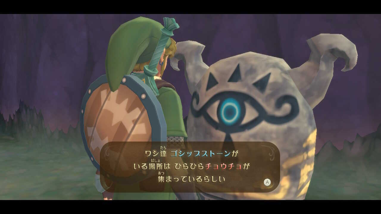 ゴシップストーン