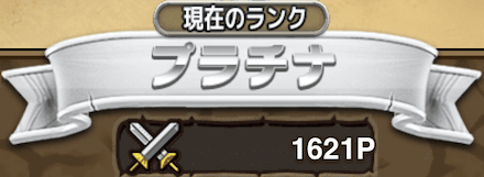 プラチナ