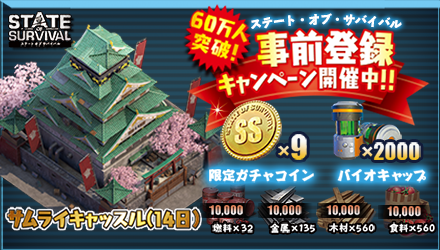 ステサバ 事前報酬