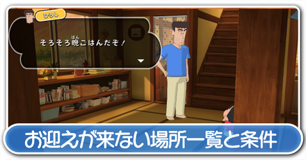 お迎えが来ない場所一覧と条件