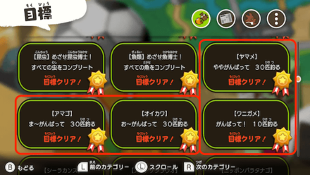 30匹集めるの目標を進めるメリットになる