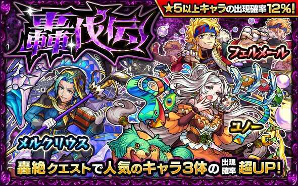 轟伐伝 ガチャバナー