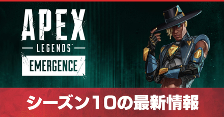 シーズン10の最新情報