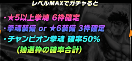 「リニューアル版チャレンジガチャ」