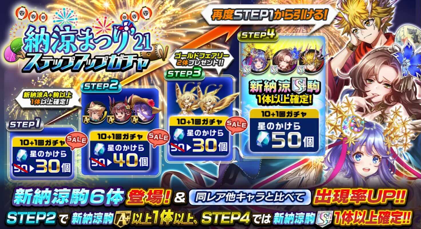 オセロニア】納涼ガチャシミュレーター｜ゲームエイト