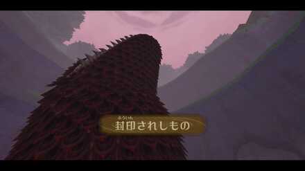 封印されしもの