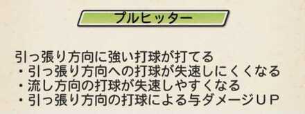 プロスピA プルヒッター