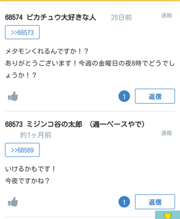 ポケモンサンムーン ポケモン交換掲示板 ゲームエイト