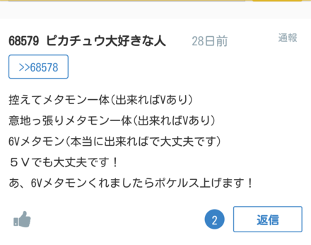 ポケモンサンムーン ポケモン交換掲示板 ゲームエイト