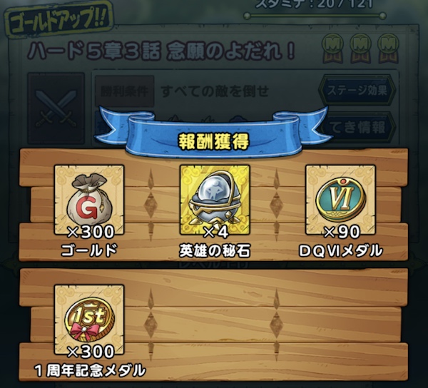 秘石はストーリーハードで集める