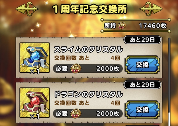 交換所で出た場合優先的に交換する