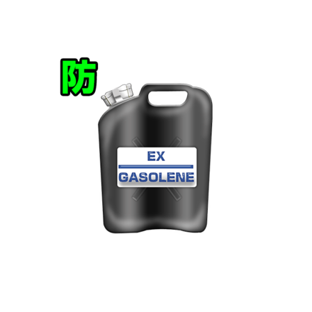 EXガソリン［防］
