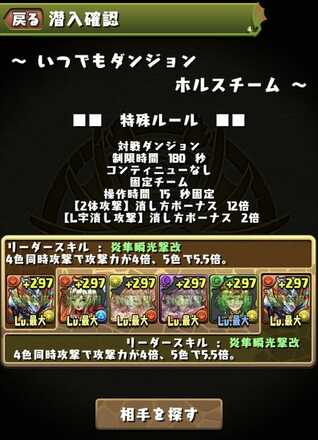 編成を確認しマッチング開始