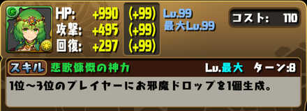 8人対戦専用スキル