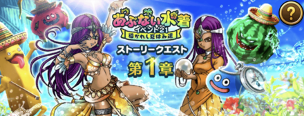 水着イベント