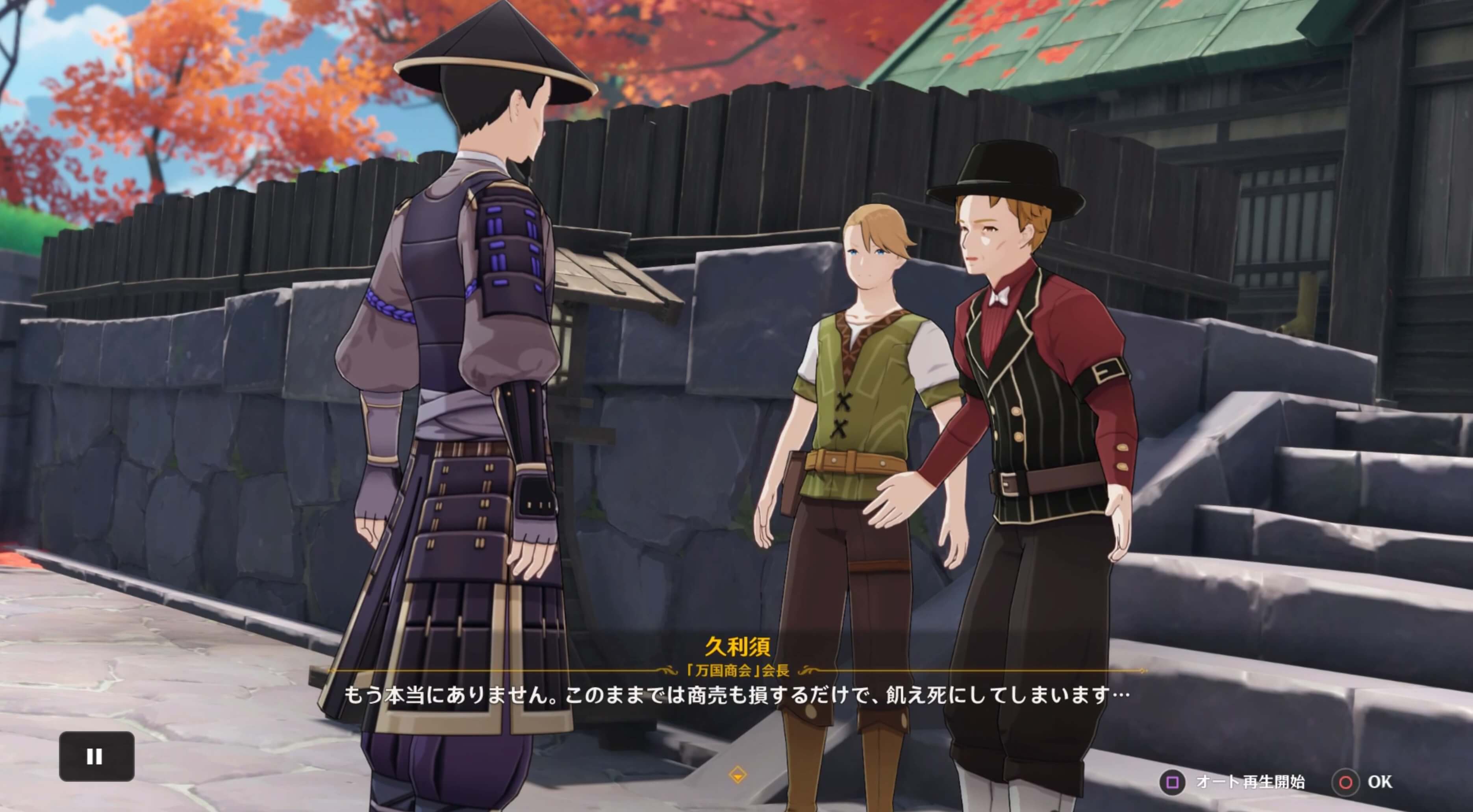 事の経緯を万国商会に教える