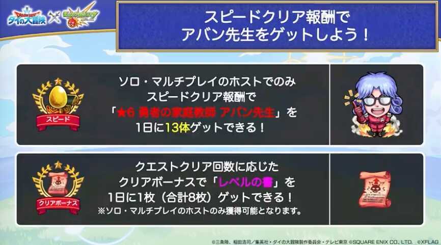 スピードクリアでアバン先生をゲット